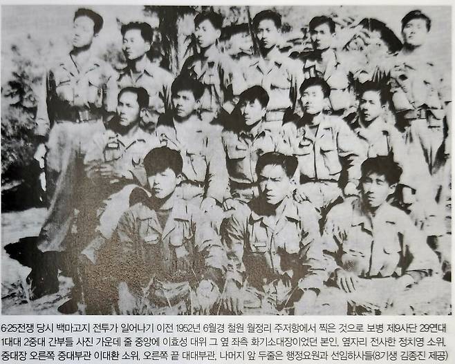 백마고지 전투에 참전한 갑종장교 모습. 갑종장교 8기인 김종진 당시 소대장 등이 동료들과 사진을 찍고 있다. /갑종장교 70년사