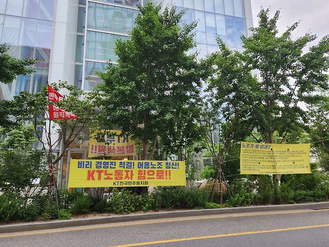 지난 12일 서울 종로구에 위치한 KT 본사 앞에 현수막이 걸려 있다./박성우 기자