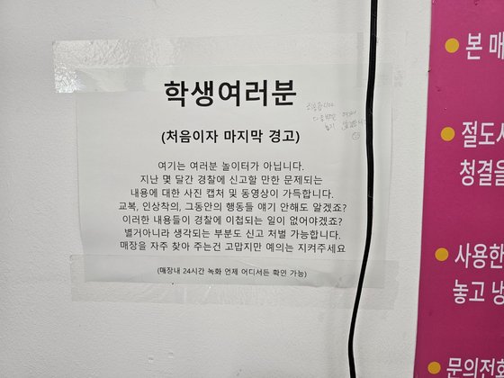 세종의 한 무인 아이스크림 판매점에 경고 문구가 붙어 있다. 세종=나상현 기자