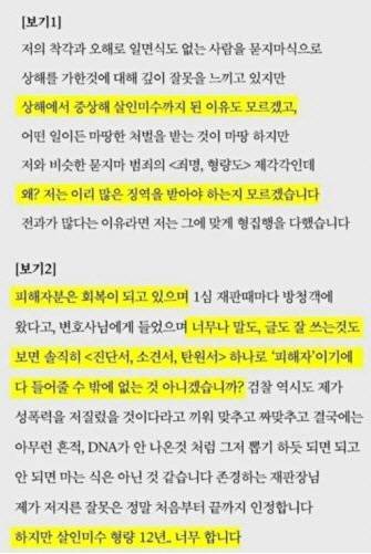 ▲ 부산 돌려차기 가해자의 반성문 [피해자 SNS 캡쳐]