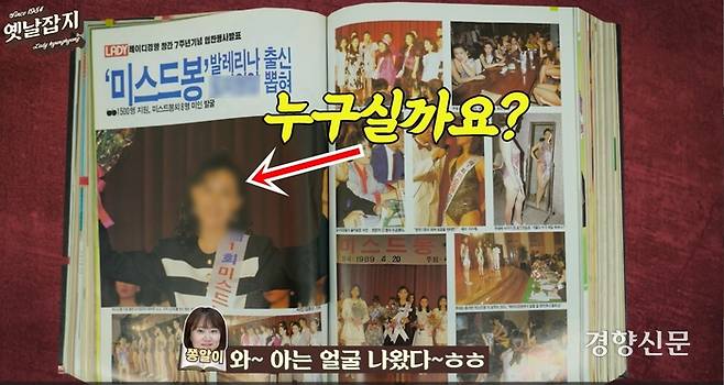 1989년 레이디경향 ‘미스 드봉’ 선발대회 관련 기사.