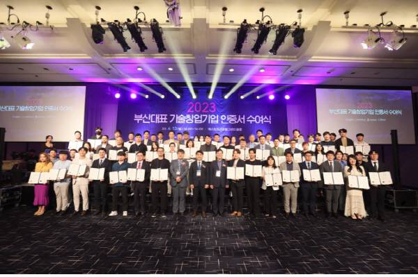 부산시가 12일 해운대구 웨스틴조선부산호텔에서 개최한 ‘2023년도 부산대표 창업기업 인증서 수여식’ 모습. 부산시 제공