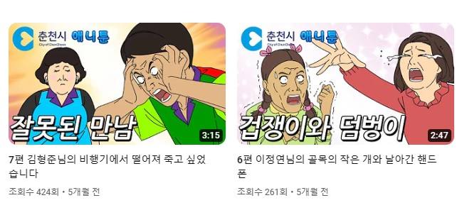 춘천시 공식 유튜브 캡처.
