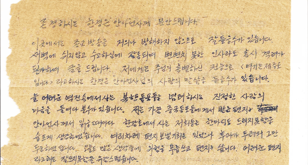 1996년 북한의 한 극동방송 청취자가 보내온 편지. 극동방송 제공