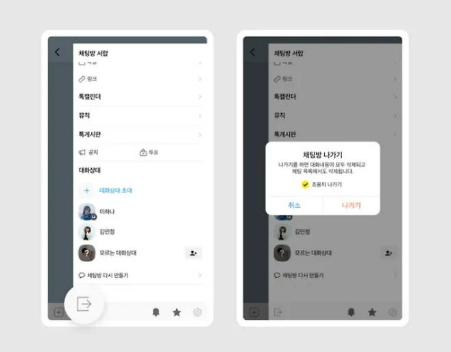 카카오톡은 지난달 10일 조용히 나가기 기능을 도입했다. [카카오 제공]