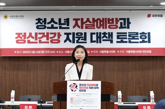 청소년 자살예방 정신건강 지원 대책 토론회’를 개최한 서울시의회 국민의힘 최호정 대표의원