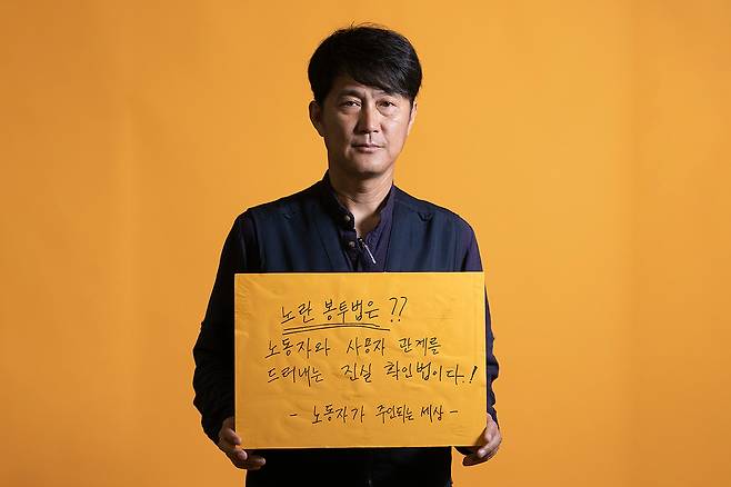김형수 민주노총 금속노조 거제·통영·고성 조선하청지회 지회장은 노란봉투법이 '노동자와 사용자 관계를 드러내는 진실 확인법'이라고 했다. ⓒ시사IN 이명익