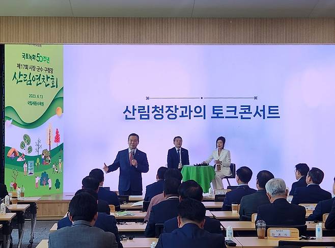 제17회 시장·군수·구청장 산림연찬회 [대구 남구청 제공.재판매 및 DB금지]