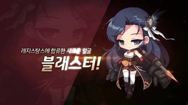 - 강원기 디렉터가 선정한 메이플스토리 최고 미녀 '블래스터'