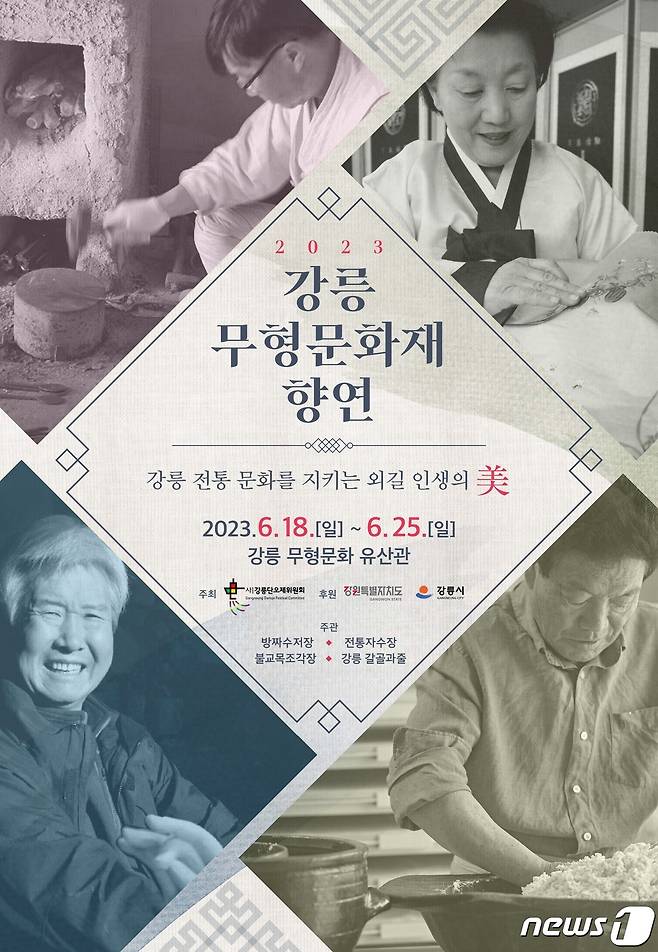 강릉단오제 '강릉무형문화유산관' 운영.(강릉단오제위원회 제공) 2023.6.14/뉴스1