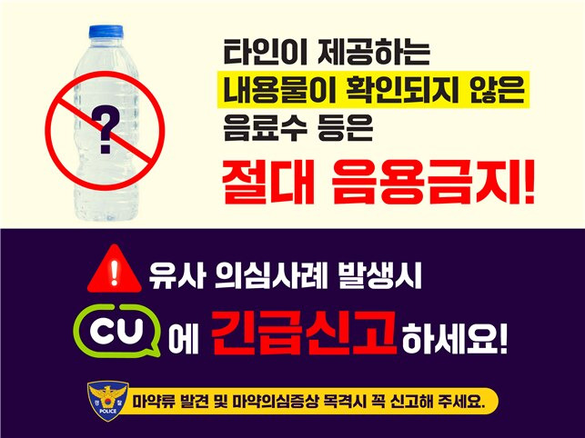 CU 편의점 POS 송출 이미지. /유경준 국민의힘 의원실 제공