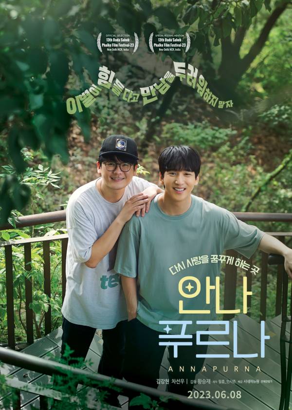 '안나푸르나' 포스터. (사진=시네마뉴원 제공)