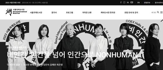 서울국제도서전 홈페이지. 사진 서울국제도서전