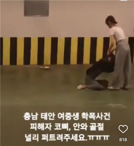 태안 여중생 학교폭력 영상 갈무리. 연합뉴스