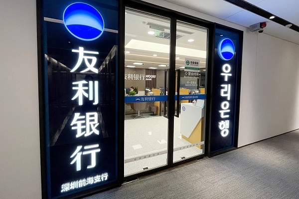 Woori Bank China’s branch in Shenzhen, China [Courtesy of Woori Bank]