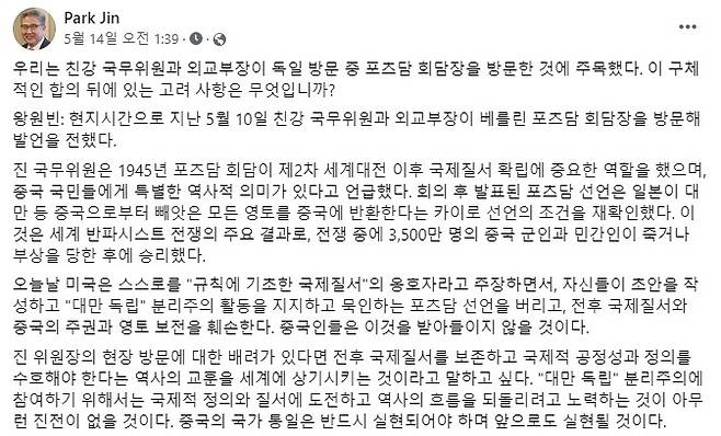 박진 장관의 사진과 이름을 도용해 만들어진 페이스북상 가짜 계정. /사진=페이스북 캡처