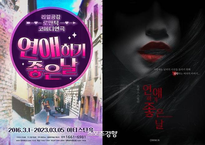 영화 ‘연애하기 좋은 날’ 연극(왼쪽)과 영화 포스터. 하트피플 제공