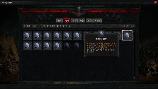 - 대표적인 방어 위상인 '불복의 위상'