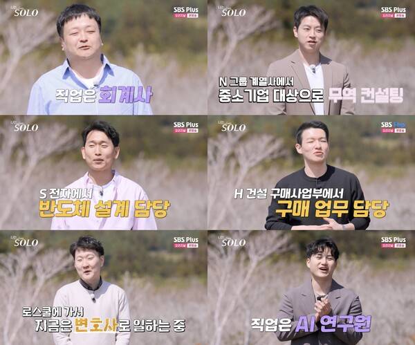 ENA, SBS Plus '나는 솔로'