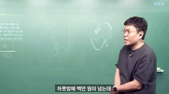 사진 유튜브 채널 '정승제 사생팬' 캡처