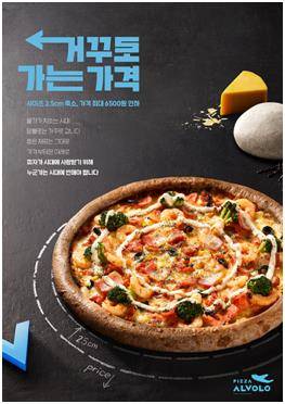 피자알볼로 [피자알볼로 제공. 재판매 및 DB금지]