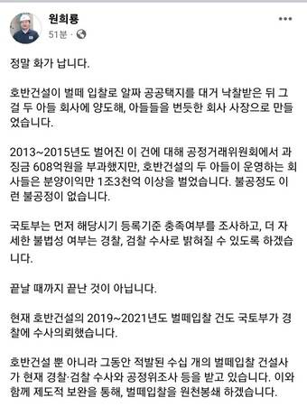 원희룡 국토교통부 장관 페이스북 캡처.