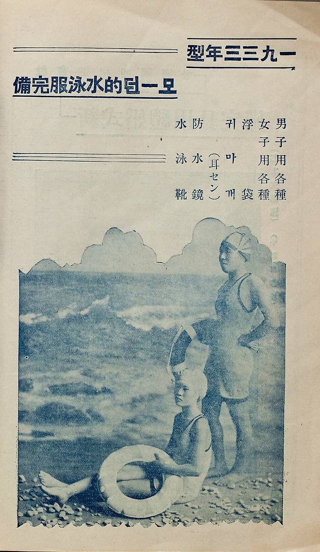 1933년형 모던 수영복의 완비를 알리고 있는 화신 백화점 카탈로그. 혜화1117 제공