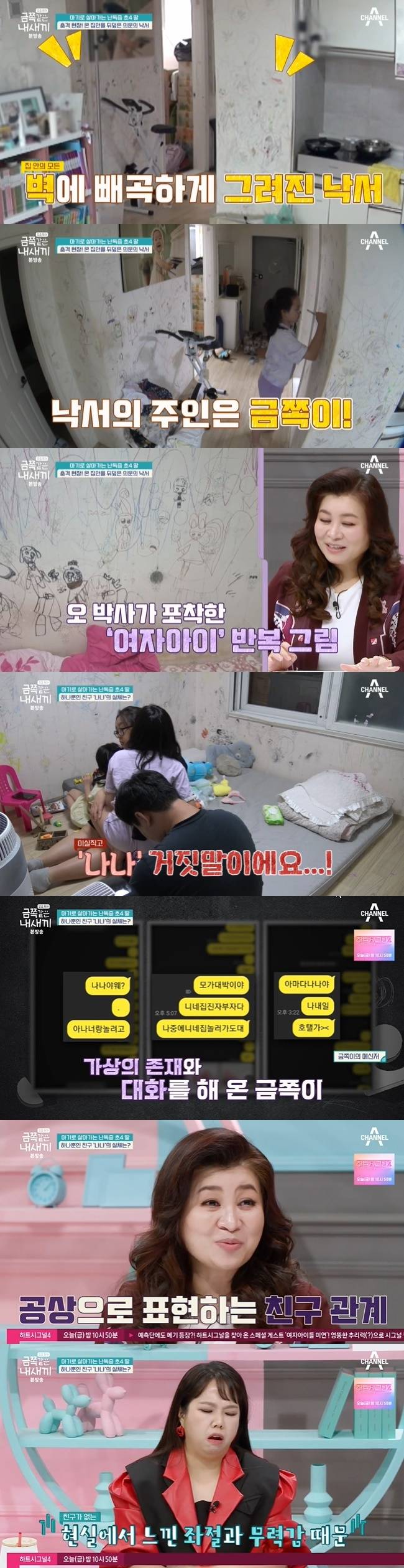 Oh Eun Young poured out the action of a gold piece in the fourth grade of elementary school that painted the whole house.Channel A, which was broadcast on June 16th, is now a child care - a gold piece, and the story of a gold piece in the fourth grade of Obfuscation Elementary School was revealed.In the video released on the day, a gold piece was filled with Doodle in the living room, the room wall, and household appliances. More than 90% of the house Doodle was painted by a gold piece.A gold piece This Mother painted a meaningless thing at first, said a simple person form from 5 to 6 years old, and nowadays the character is Linda Ronstadt ⁇ .Oh Eun Young wrote, Most people draw Linda Ronstadt. Most people draw womens iPads. Ive been painting on the wall for years, but the picture pattern does not seem to have changed much.I feel like Im repeating the same picture in a similar way.A gold piece, which had difficulty making friends with Obfuscation, made up Friend Nana of Virtual Reality to worry about Mother.In a gold piece that has been talking to the existence of virtual reality, Oh Eun Young explained that a gold piece repeatedly painted a womans iPad because of loneliness.Oh Eun Young expresses frustration and helplessness that it is difficult to express only in imagination.I felt so alone, I thought.