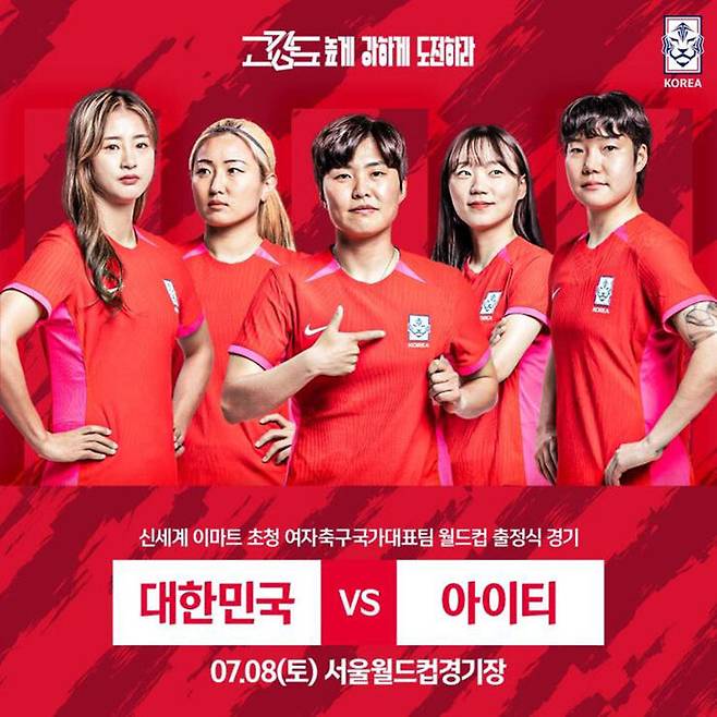 여자 축구대표팀 평가전 포스터 (사진=대한축구협회 제공, 연합뉴스)