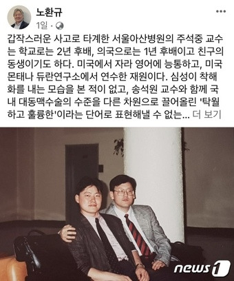 노환규 전 대한의사협회장 페이스북 갈무리/뉴스1