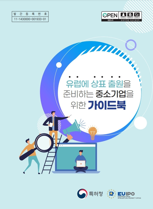 책 표지 [특허청 제공. 재판매 및 DB 금지]