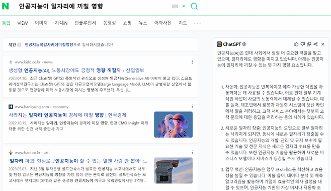 'ChatGPT for Google' 크롬 웹 브라우저 확장 프로그램 사용 예시 모습. 네이버에 특정 내용을 검색하자 챗GPT가 검색 결과를 문장으로 정리하고 있다.