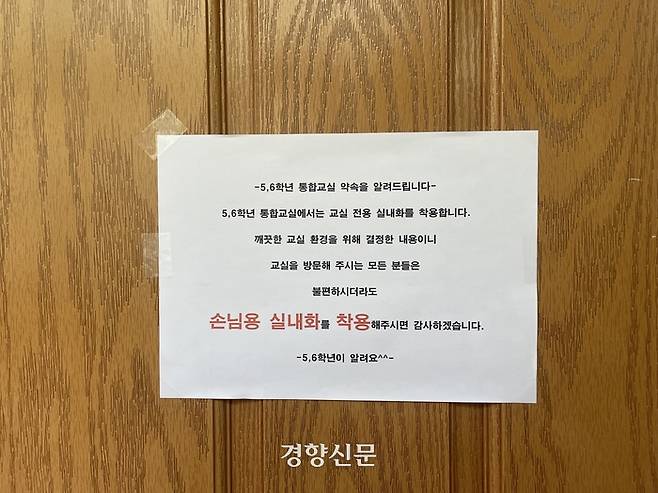전남 순천시 송산초등학교에서는 5, 6학년 교실이 통합형으로 운영된다. 교실 사이에 벽 대신 여닫이문을 두어, 문을 열면 2개 교실이 합쳐진다. 김나연 기자