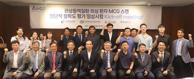 에이엠시지가 지난 7일 서울 송파구 잠실롯데호텔에서 관상동맥 질환 의심환자 MCG 스캔 진단적 정확도 평가 다기관임상시험 킥오프 미팅을 갖고 본격적인 임상시험에 착수한다고 밝혔다. /사진제공=주식회사 AMCG