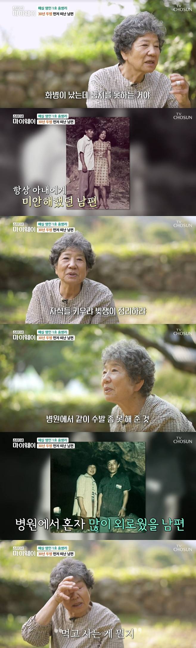 The plum craftsman hong ssang-ri missed Husband who passed away.On June 18, TV star star documentary myway appeared in Hong ssang-ri, Koreas first plum The Master of Go.On this day, hong ssang-ri met Yoon Mun-sik and Shin Ran-hee.Yoon Mun-sik, who made a connection through broadcasting, expressed his gratitude, saying, When I met my wife, she helped me get married quickly.Hong ssang-ri showed humility, saying, Its not because someone made a connection with me. Its because their hearts should be connected, but they were destined to meet each other.Hong ssang-ri reminisced about Husband, who died after a 30-year illness. He said, Husband was upset because of the failure of the mining business, but he could not lie down comfortably. He spent 30 years in hospital.Husband worried about the burden of hong ssang-ri alone, such as child, debt, etc., and said, How do I die because I am sorry for you after I die?I couldnt take care of her at the hospital to make ends meet, and I couldnt play with her. How lonely must she have been at the hospital alone? I should have gone out and eaten some jajangmyeon, but what is it that makes a living?