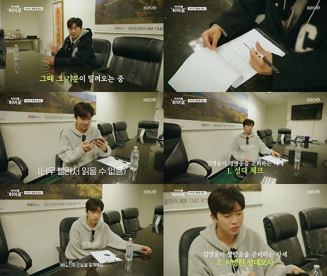 Singer Lim Young-woong caught the eye by simulating Lee Byung-hun vocal cords.In the fourth episode of KBS2s entertainment show My Little Hero (hereinafter referred to as Marich), which aired on June 18, Lim Young-woongs appearance on Korean Radio was broadcasted.On this day, Lim Young-woong loosened his neck lightly in the waiting room before entering the radio live broadcast.At this time, Lim Young-woong suddenly showed Lee Byung-huns vocal simulation and started to follow the dialogue by watching Lee Byung-huns acting video.