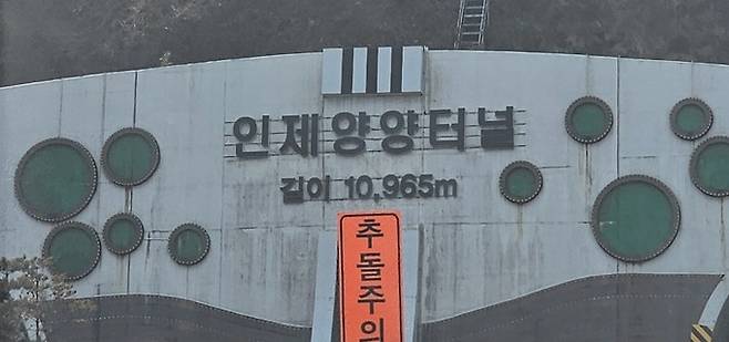 강원 인제군의 인제양양터널. 연합뉴스 자료