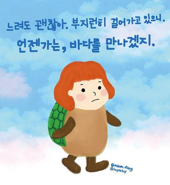 느려도 꾸준히! 경제적 독립을 꿈꾸는 모든 엄마에게 보내는 직접 그린 일러스트.