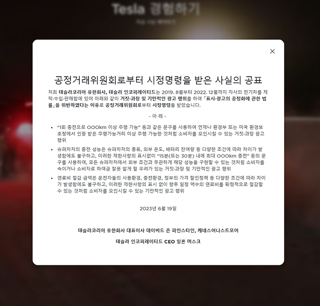 소비자 기만한 테슬라, '시정명령' 사실 공표. 공정위 철퇴 맞았다 | M투데이