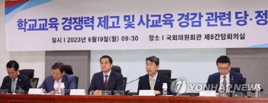 19일 여의도 국회에서 학교교육 관련 당정협의회를 하고 있다. 이주호 사회부총리 겸 교육부 장관과 박대출 국민의힘 정책위의장 등이 참석했다. <연합뉴스>