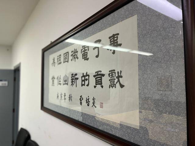 지난달 30일 중국 베이징 하이뎬구에 위치한 칭화대 집적회로학원 강의실에 걸려있는 족자. 2010년 당시 중국 국무원 부총리였던 쩡페이옌 부총리가 칭화대에 방문해 "조국의 마이크로전자 사업에 새로운 공헌을 만들어 내는데 이바지하자"는 글을 남겼다. 베이징=이승엽 기자