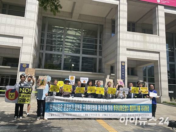 20일 부산광역시청 앞 광장에서 부산고리2호기 수명연장·핵폐기장 반대 범시민운동본부가 일본 정부의 해양법 위반에 대한 국제 해양법 재판소 제소를 촉구하는 기자회견을 진행하고 있다. [사진=정예진 기자]