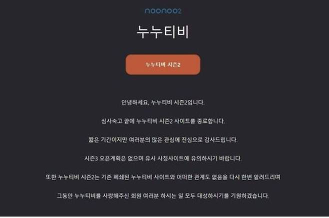 /사진=누누티비 사이트 화면 갈무리