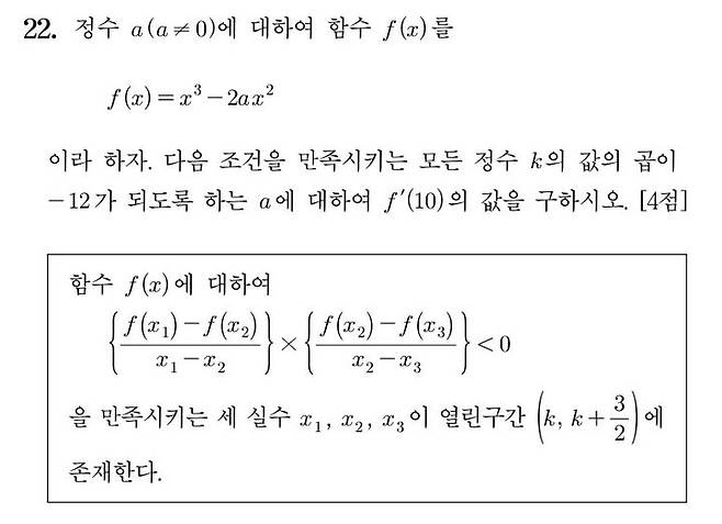 [서울=뉴시스]지난 1일 실시된 2024학년도 대학수학능력시험 6월 모의평가 수학 영역 22번 문항. EBSi 집계 기준 정답률 2.9%로 30개 문항 중 가장 낮았다. (자료=한국교육과정평가원 기출문제 자료 갈무리) 2023.06.20. *재판매 및 DB 금지