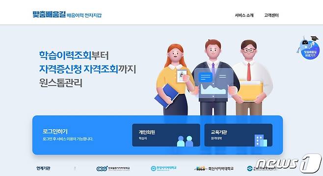 배움이력 전자지갑 웹페이지. (한국교육학술정보원 제공)