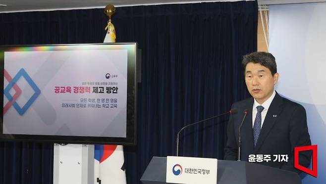 이주호 교육부 장관이 21일 서울 종로구 정부서울청사에서 공교육 경쟁력 제고방안 브리핑을 하고 있다. 사진=윤동주 기자 doso7@