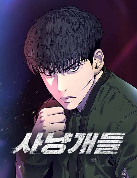 '사냥개들 외전'. 네이버웹툰 제공