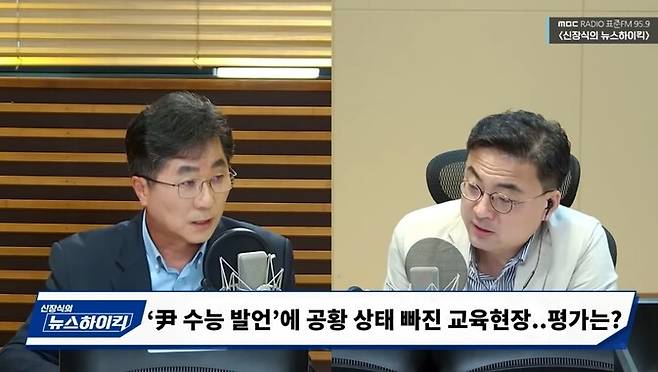 20일 저녁 ＜문화방송＞(MBC) 라디오 ‘신장식의 뉴스하이킥’에 출연한 성기선 전 한국교육과정평가원장(왼쪽). 유튜브 갈무리