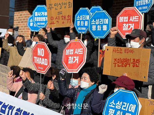 사드배치 반대 주민 등으로 구성된 ‘사드철회 평화회의’ 관계자들이 지난 3월2일 경북 성주 초전면 복지회관 앞에서 주민설명회 개최 반대 기자회견을 열고 있다. 백경열 기자