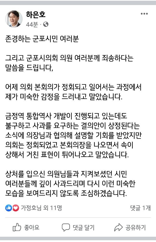 하은호 군포시장 페이스북 캡쳐